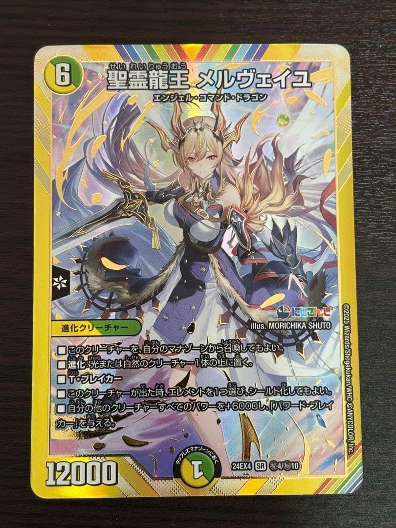 聖霊龍王 ヴェイユ SR コラボ 聖霊龍王 ヴェイユ 聖霊龍王 ヴェイユ 秘